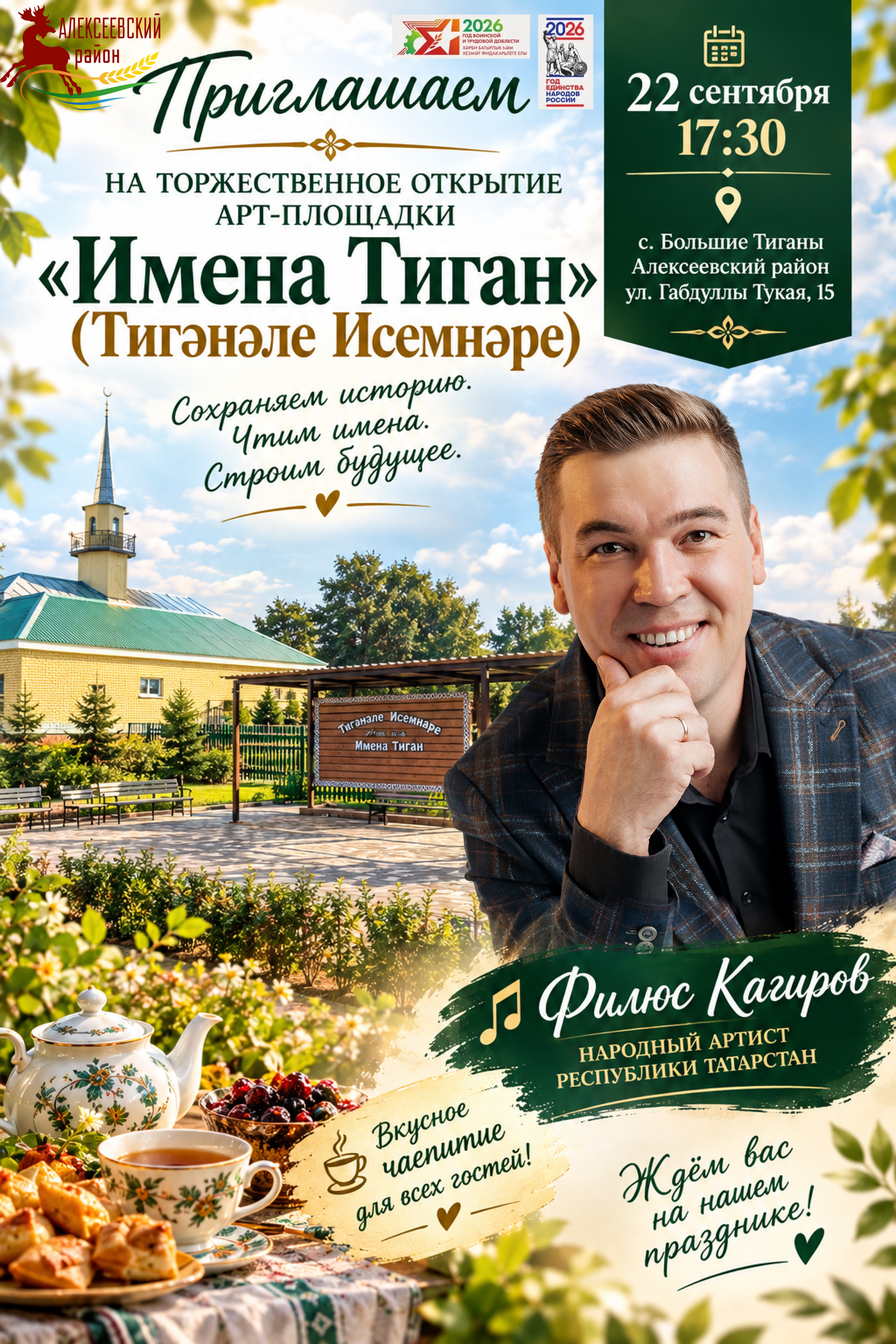 22 сентября состоится открытие Арт-площадки.